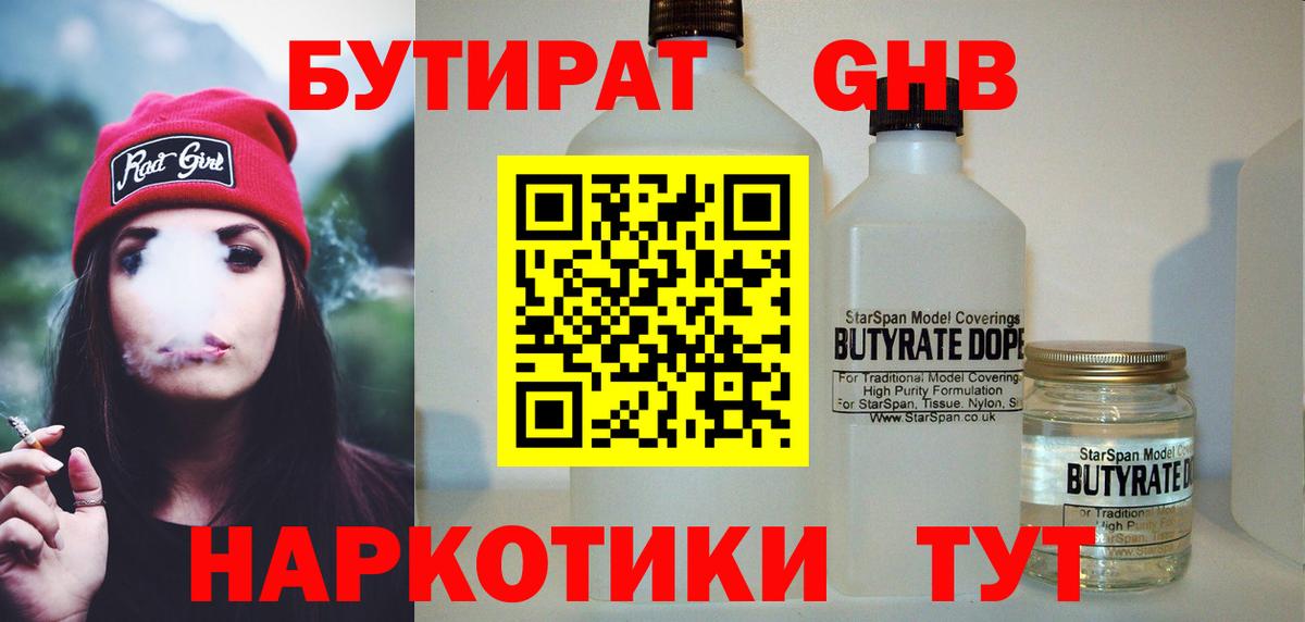 Вышний Волочёк  БУТИРАТ  Вход с VPN  БУТИРАТ 1.4BDO 
