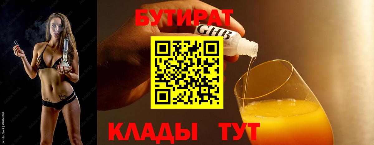 Бутират оксибутират Вышний Волочёк