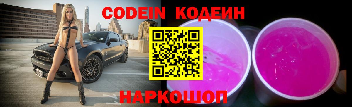 Кодеиновый сироп Lean напиток Lean (лин) Вышний Волочёк