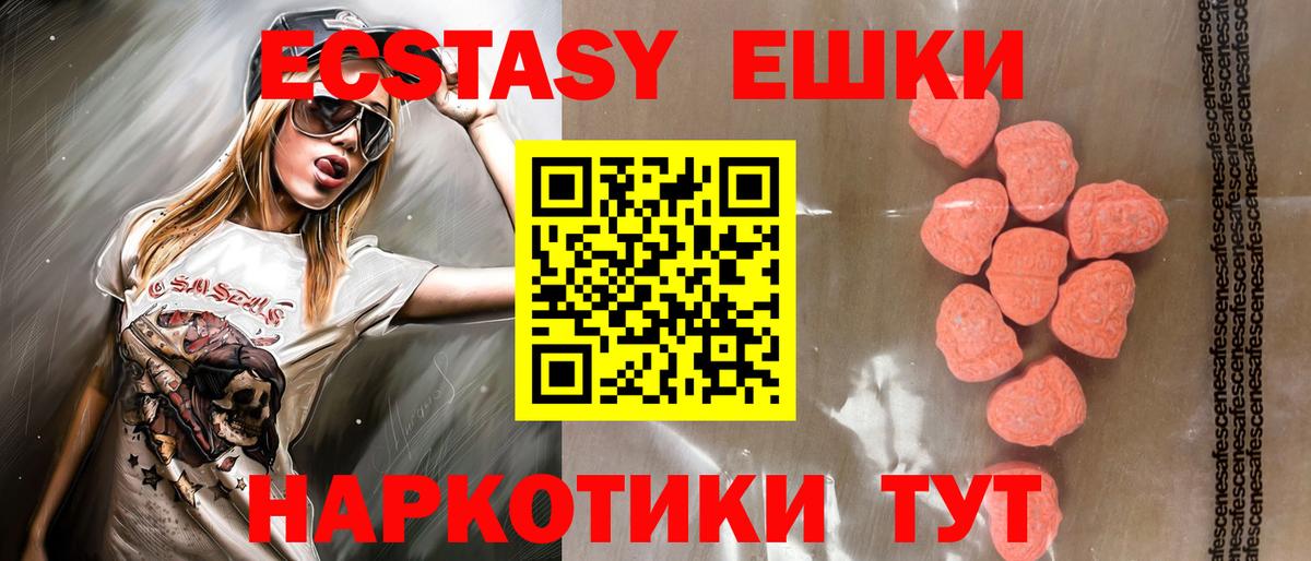 Экстази  ЭКСТАЗИ 280 MDMA  Ecstasy TESLA  Вход с VPN  Вышний Волочёк 