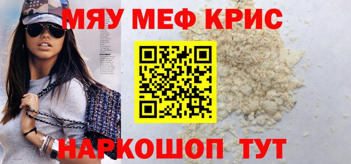 МЯУ-МЯУ  Вход с VPN  МЕФ mephedrone  Вышний Волочёк  МЕФ mephedrone 