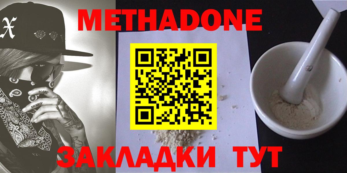 Вышний Волочёк  МЕТАДОН methadone  Вход с VPN  МЕТАДОН VHQ 