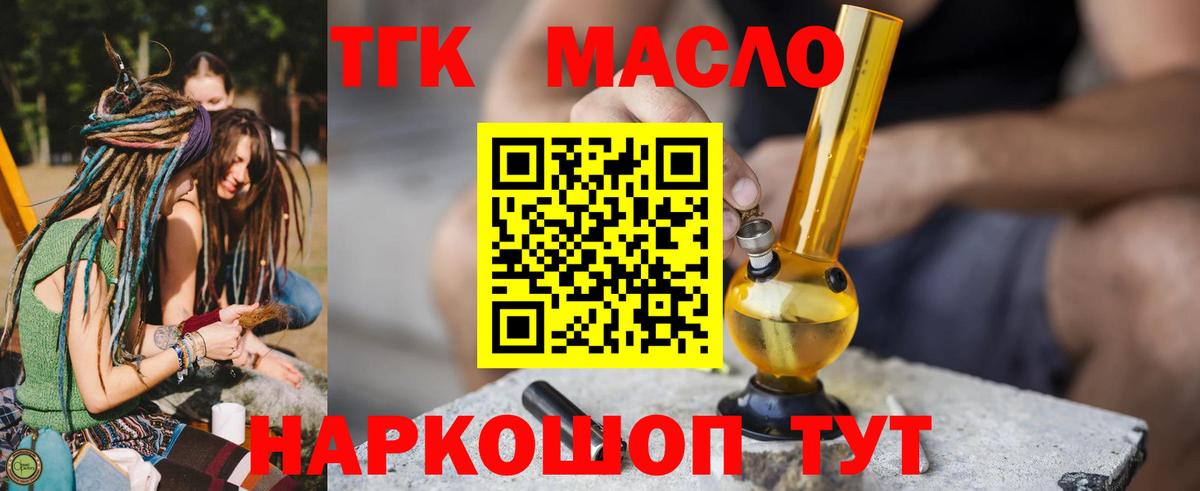 ТГК концентрат  Дистиллят ТГК жижа  Вход с VPN  Вышний Волочёк 